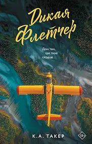 Купить Дикая Флетчер — Фото №1