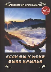 Купить Если бы у меня были крылья — Фото №1