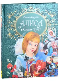 Купить Алиса в стране чудес — Фото №1