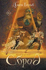 Купить Сброд — Фото №1