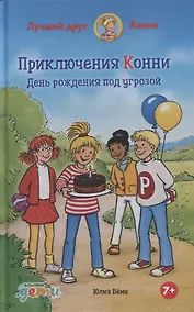 Купить Приключения Конни: День рождения под угрозой — Фото №1