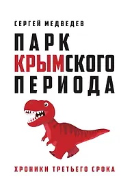 Купить «Парк Крымского периода» — Фото №1