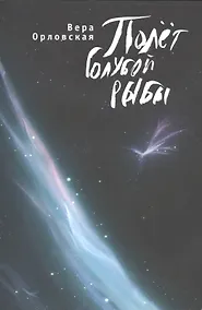 Купить Полет голубой рыбы. — Фото №1