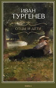 Купить Отцы и дети — Фото №1