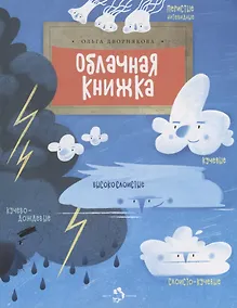 Купить Облачная книжка — Фото №1