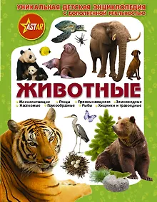 Купить Животные — Фото №1