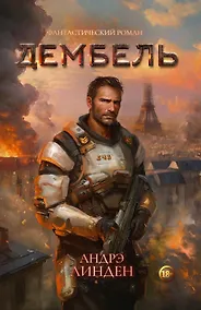 Купить Дембель — Фото №1