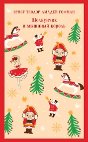 Купить Щелкунчик и мышиный король — Фото №1