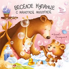 Купить Веселое купание с малюткой мишуткой — Фото №1