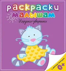 Купить Игрушки-зверюшки — Фото №1