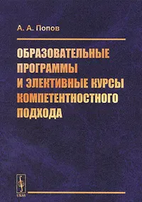 Купить Образовательные программы и элективные курсы компетентностного подхода — Фото №1