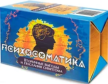 Купить Набор текстовых карт "Психосоматика: Вторичные выгоды и Послания симптома" — Фото №1