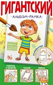 Купить Первая выставка маленького художника — Фото №1