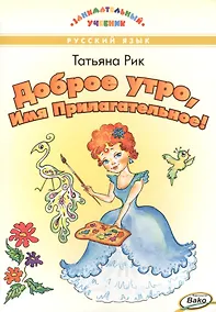 Купить Доброе утро, Имя Прилагательное! — Фото №1