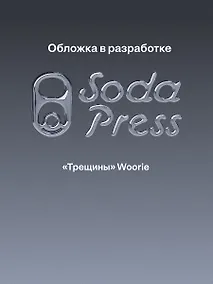 Купить Трещины — Фото №1