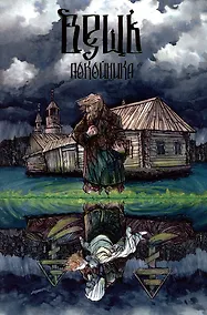 Купить Вещь покойника — Фото №1