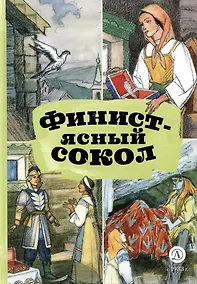 Купить Финист-ясный сокол — Фото №1