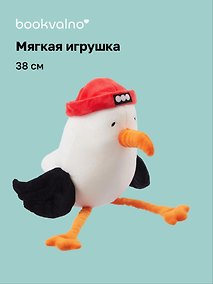 Купить Мягкая игрушка Чайка (38см) (в шапке) (12-20251204-NB_22) — Фото №1