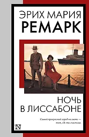 Купить Ночь в Лиссабоне — Фото №1