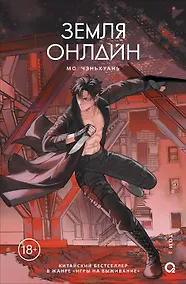 Купить Земля онлайн. Том 2 — Фото №1