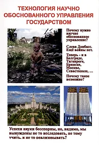 Купить Технология научного обоснованного управления государством — Фото №1