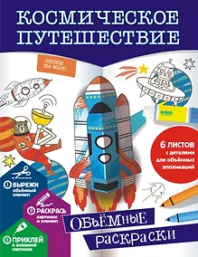 Купить Космическое путешествие — Фото №1