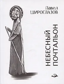 Купить Небесный почтальон — Фото №1