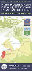 Купить Карта Лен. обл. Кингисеппский Сланцевский р-н Кингисепп Сланцы 1:100000 1:15000 — Фото №1