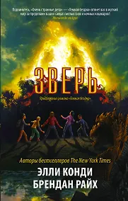 Купить Зверь — Фото №1