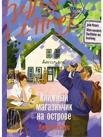 Купить Книжный магазинчик на острове — Фото №1