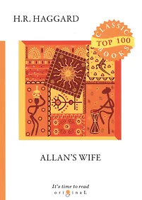 Купить Allan’s Wife = Жена Аллана: на английском языке — Фото №1