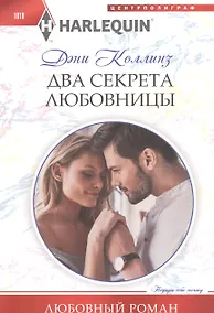 Купить Два секрета любовницы — Фото №1