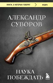 Купить Наука побеждать — Фото №1