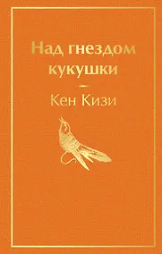 Купить Над гнездом кукушки — Фото №1