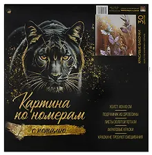 Купить Холст с красками по номерам с поталью "Красивые бабочки", 40 х 40 см — Фото №1