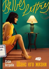 Купить Шанс его жизни — Фото №1