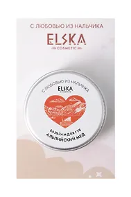 Купить Бальзам для губ Альпийский мед (Аромат Медовый) (Нальчик) (10гр) (4631152215697) — Фото №1