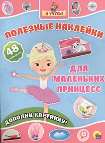 Купить Для маленьких принцесс — Фото №1