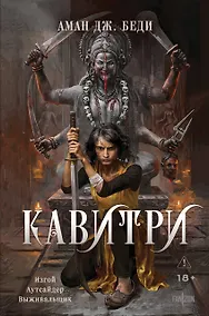 Купить Кавитри — Фото №1