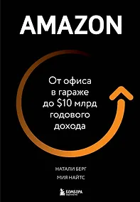 Купить Amazon. От офиса в гараже до $10 млрд годового дохода — Фото №1