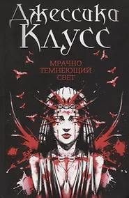 Купить Мрачно темнеющий свет — Фото №1