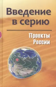 Купить Введение в Серию — Фото №1
