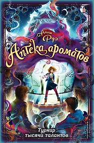 Купить Турнир тысячи талантов (#4) — Фото №1