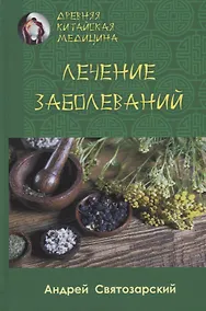 Купить Лечение заболеваний — Фото №1