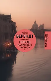 Купить Город падающих ангелов — Фото №1