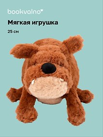 Купить Мягкая игрушка Собачка (25см) (бульдог) (12-20251204-NB_25) — Фото №1