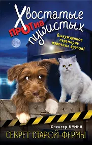 Купить Секрет старой фермы (выпуск 2) — Фото №1