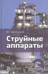 Купить Струйные аппараты — Фото №1