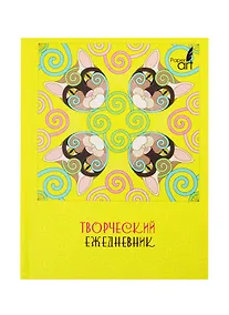 Купить Ежедневник недат. А6+ 128л Paper Art. Магические коты (творческий) 7БЦ, мат. ламинация — Фото №1