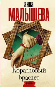 Купить Коралловый браслет — Фото №1